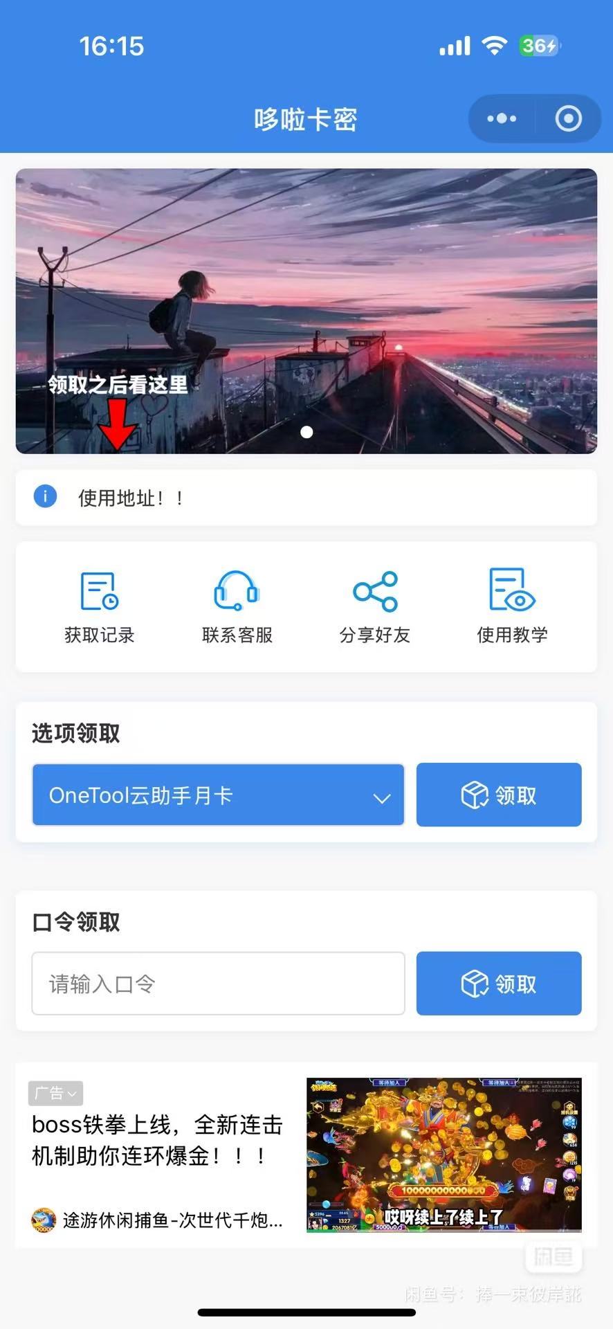 自助发卡小程序系统/多种卡密领取模式/流量主-创领云聚