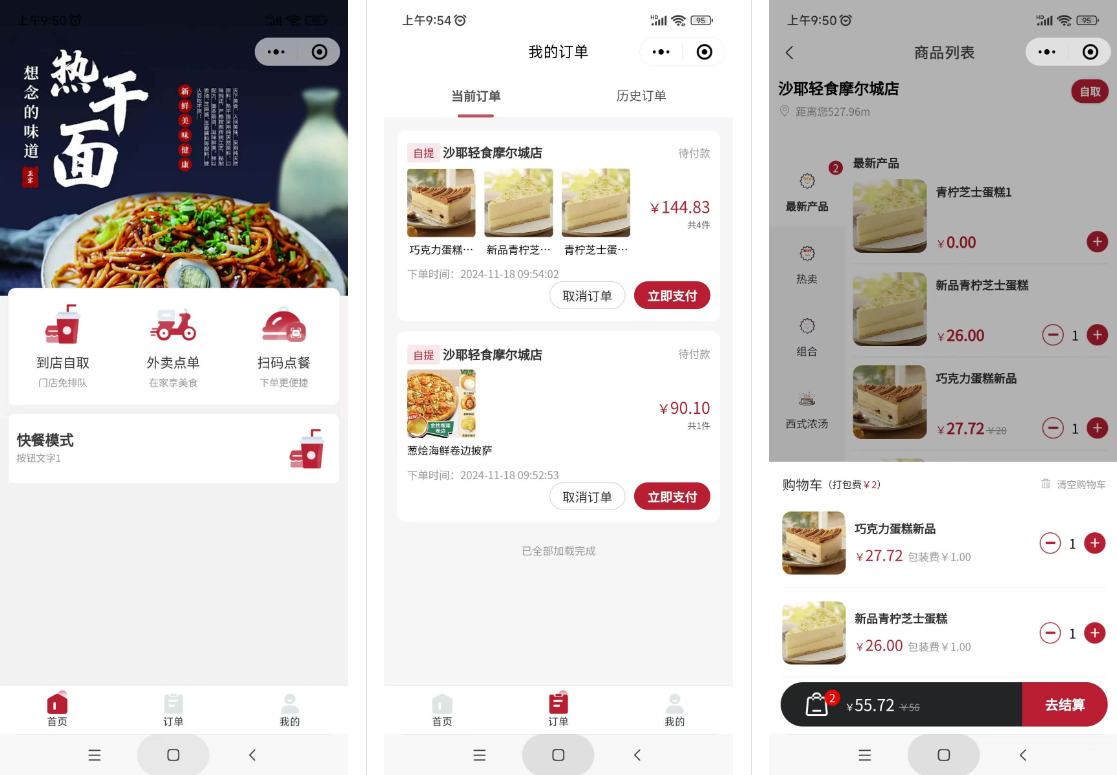 最新门店扫码点餐系统源码 小程序点餐系统 点餐APP uniapp多端接入-创领云聚