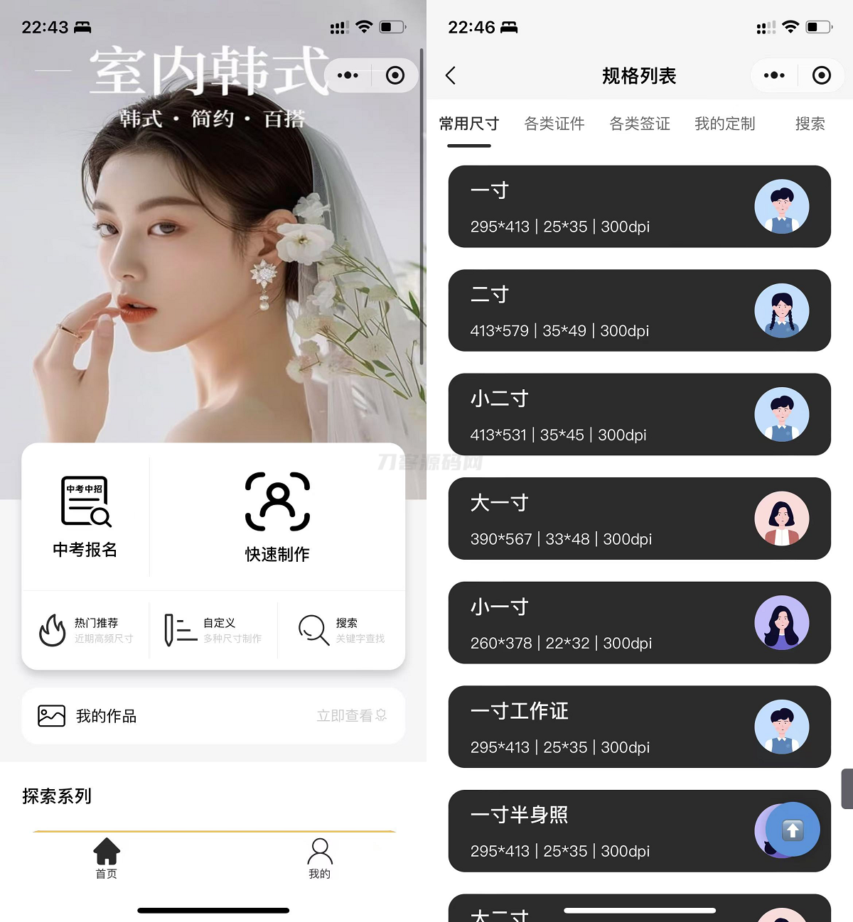 最新版微信证件照小程序源码 前后端开源 带后台附教程-创领云聚
