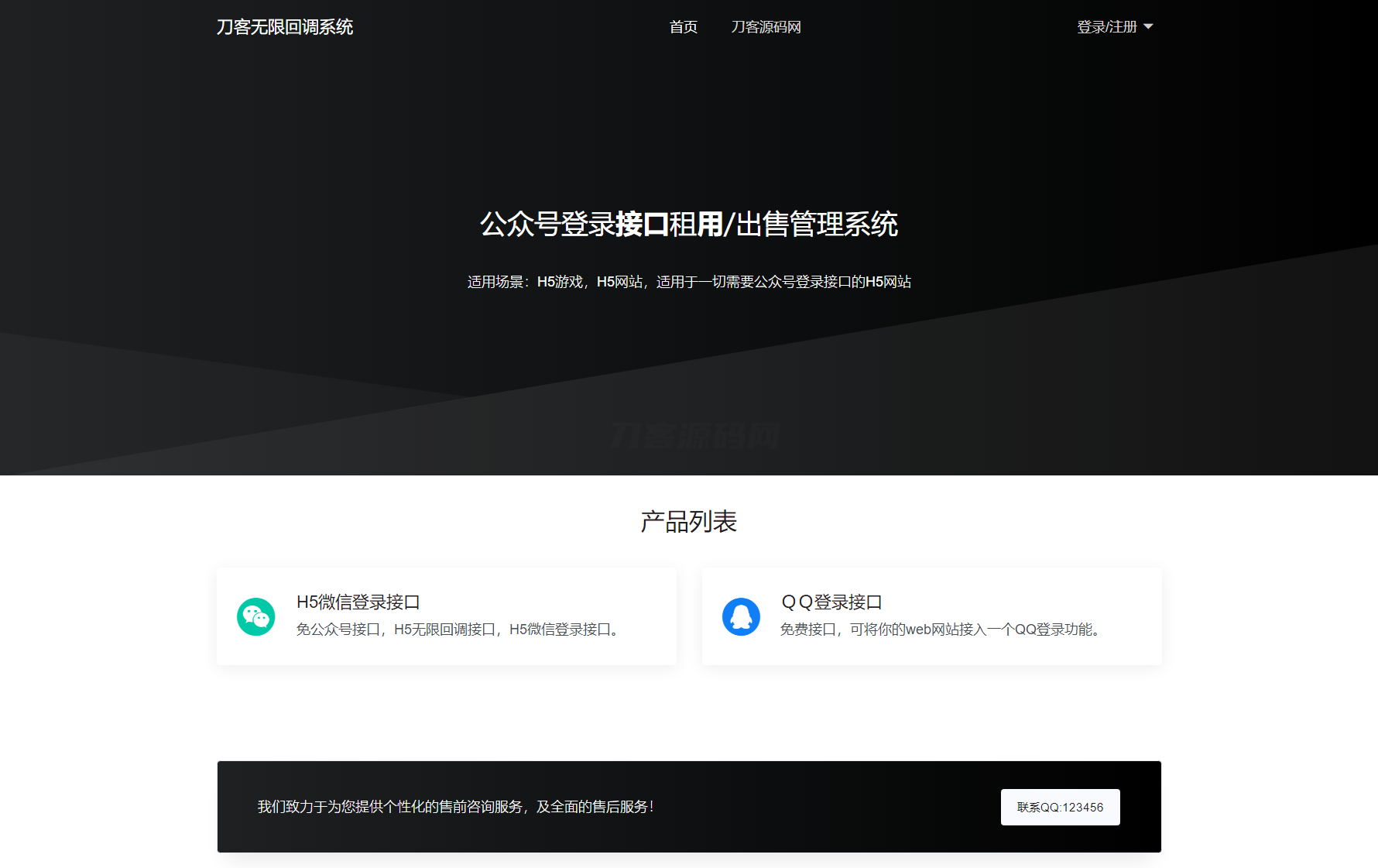 2024最新修复微信公众号无限回调系统源码下载 免授权开心版-创领云聚