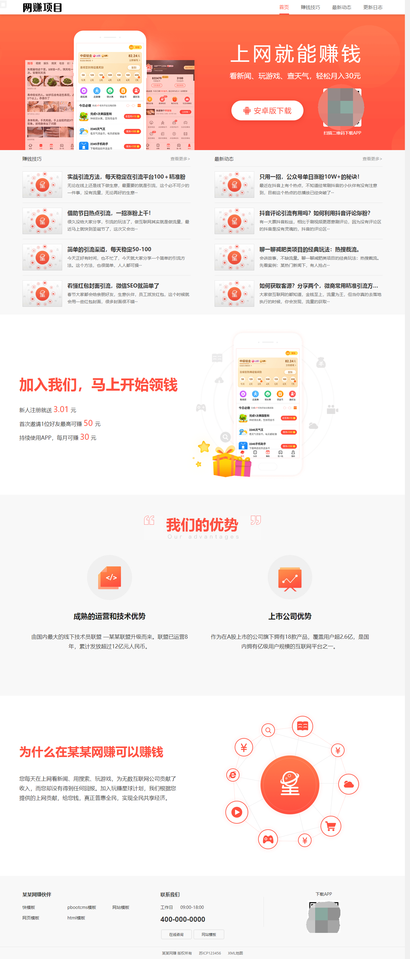 网赚APP软件官网主题模板源码 | PbootCMS应用软件下载网站源码-创领云聚