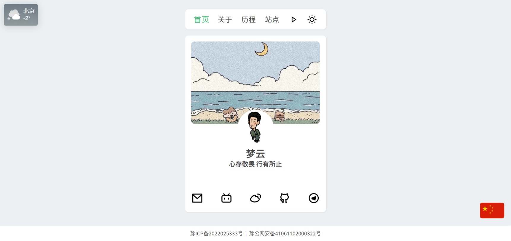 景昇个人主页源码后台版-创领云聚
