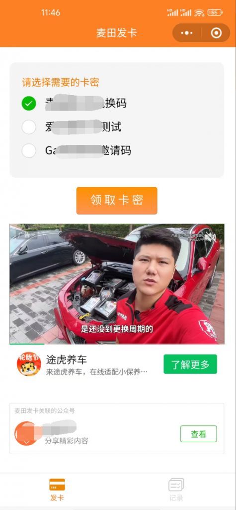 二开新版微信发卡小程序列表版源码_支持流量主功能-创领云聚