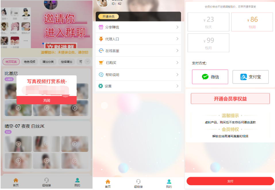 2025最新写真图片视频打赏系统源码完整可用 附教程-创领云聚