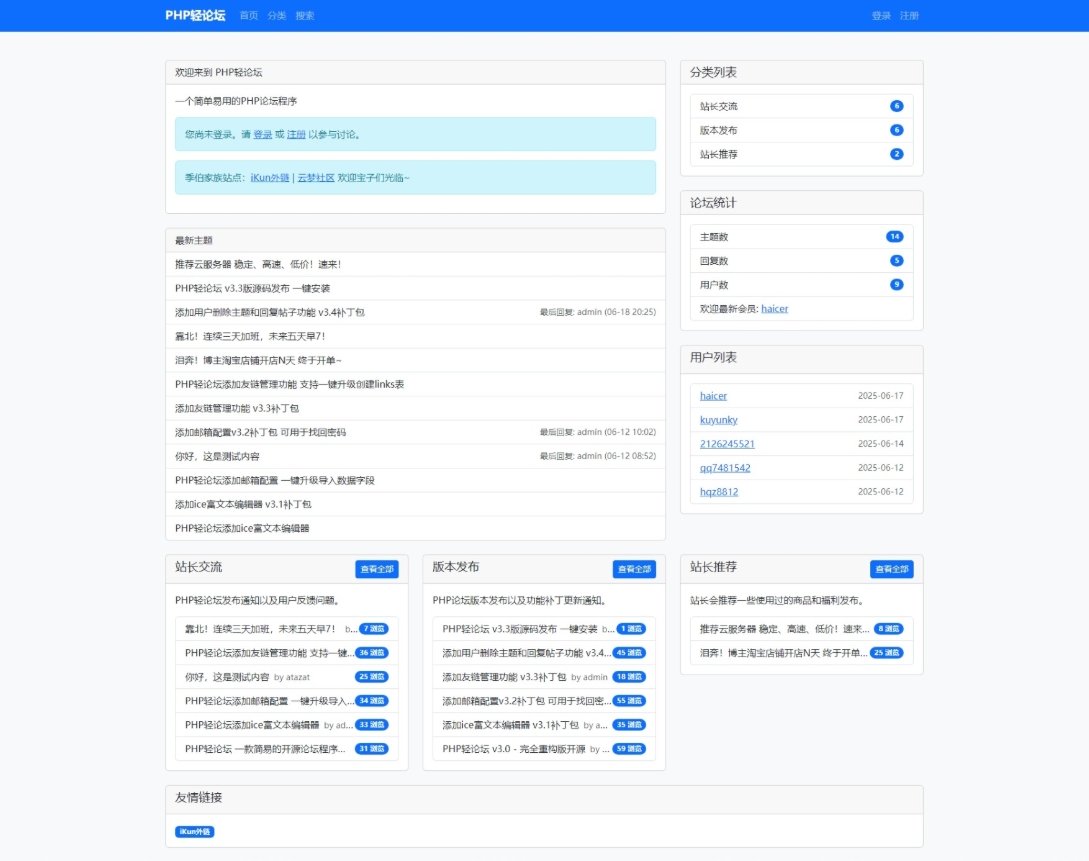 PHP轻论坛 v3.3版源码 PHP论坛程序一键安装-创领云聚