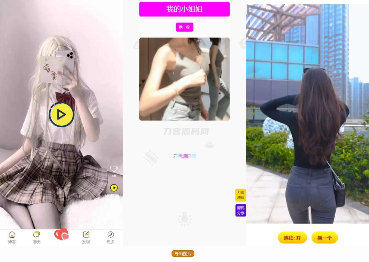 五套随机小姐姐短视频引流网站源码+最新API-创领云聚