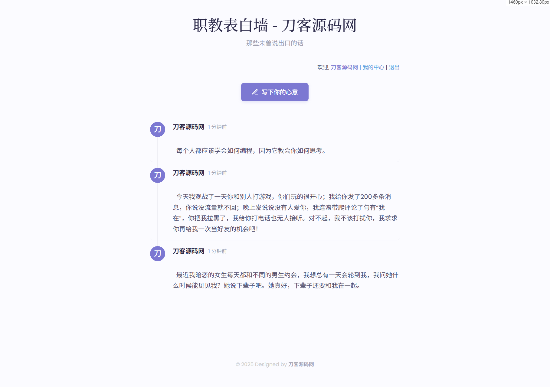 新版轻量极简化表白墙系统源码 附教程-创领云聚