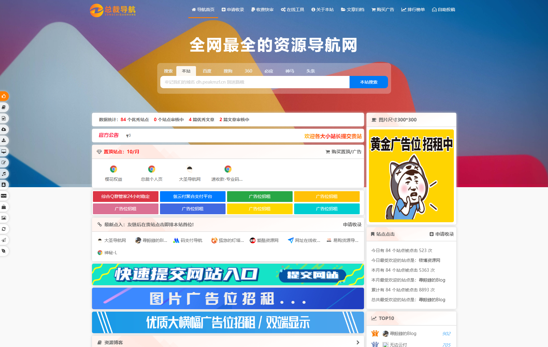 2025最新总裁导航系统源码 全新重构版强势回归-创领云聚