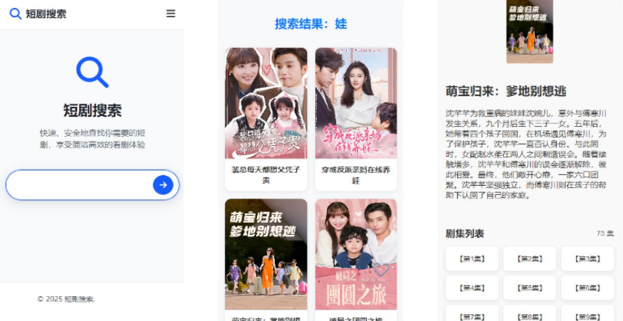 在线短剧搜索支持在线播放源码-创领云聚