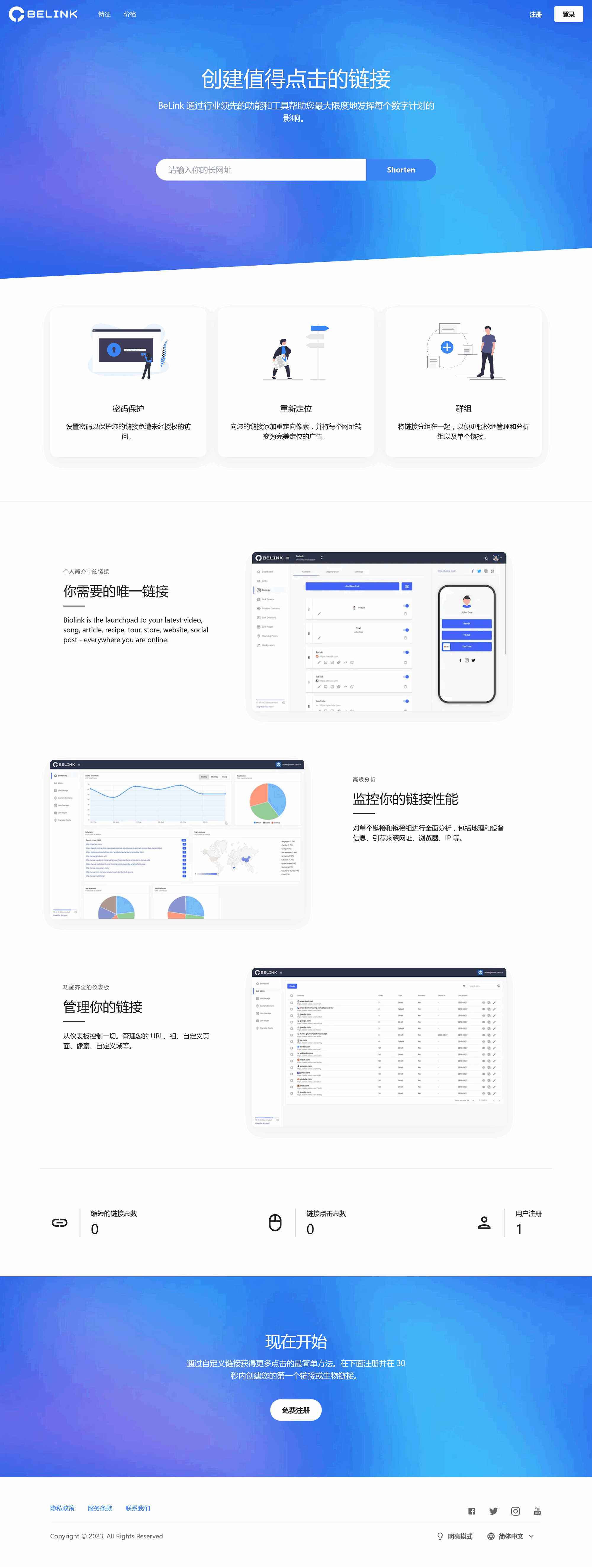 BeLink – 支持生成多种URL 缩短网址PHP源码-创领云聚