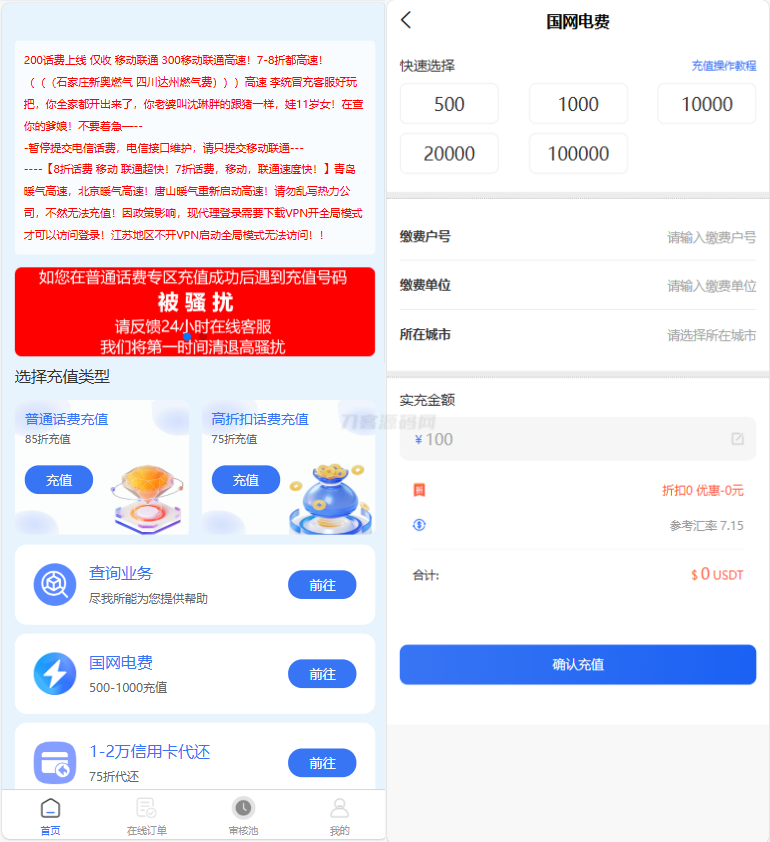 小利特惠源码/生活缴费/电话费/油卡燃气/等充值业务类源码附带承兑系统-创领云聚