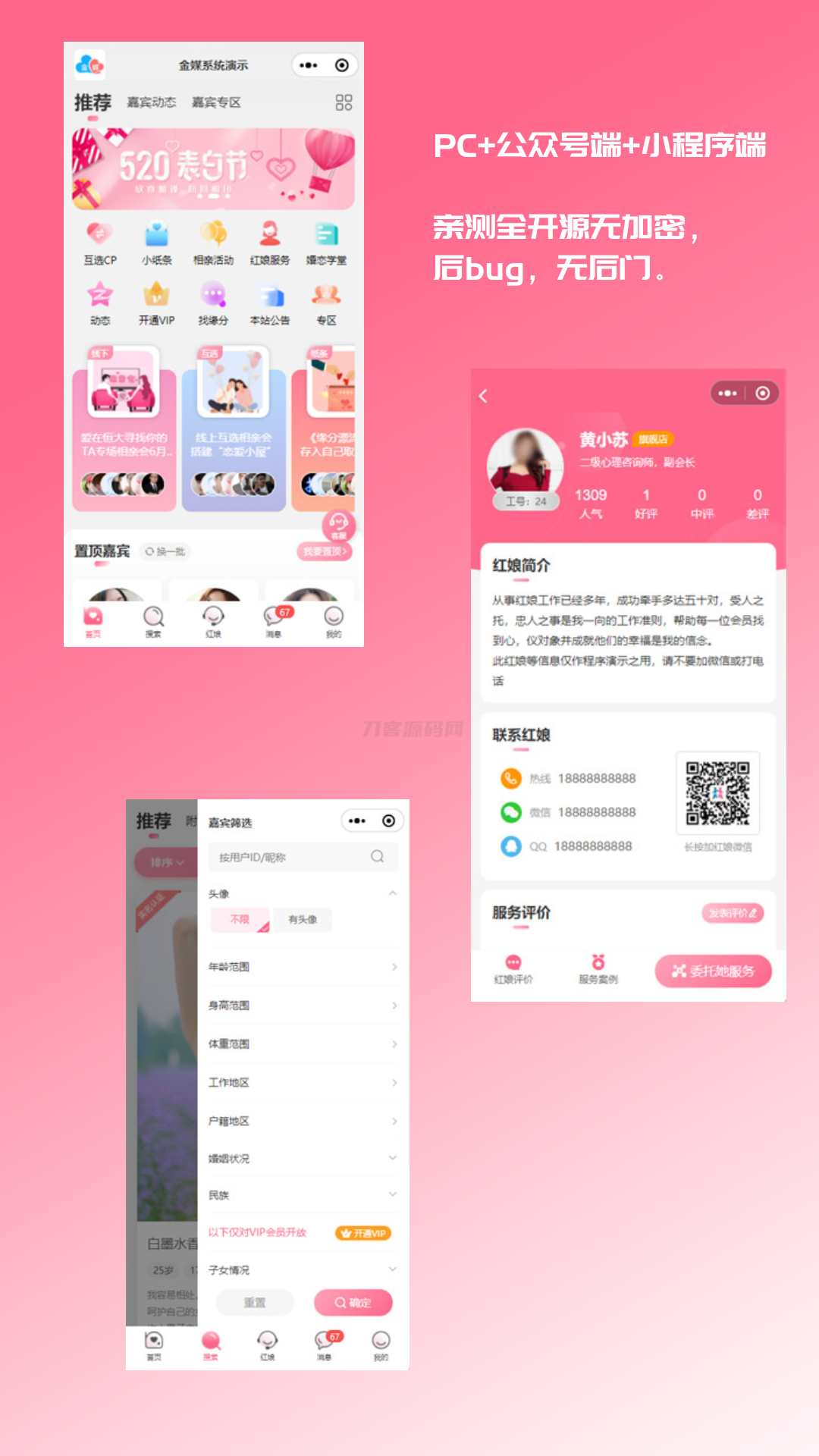 2024最新婚恋相亲系统源码 红娘金媒10.3 PC+小程序+公众号 接入三端-创领云聚