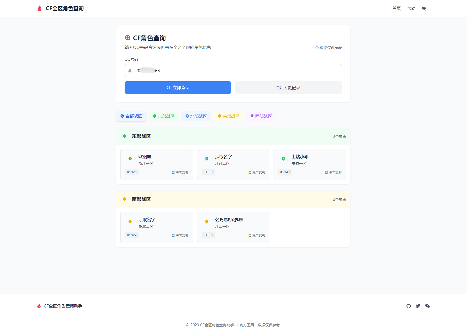 CF全区角色查询助手网页HTML源码-创领云聚