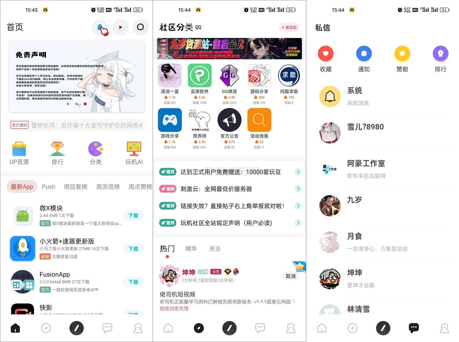 玩机社区系统源码 | 2024年最美社区源码 全开源 带后端-创领云聚