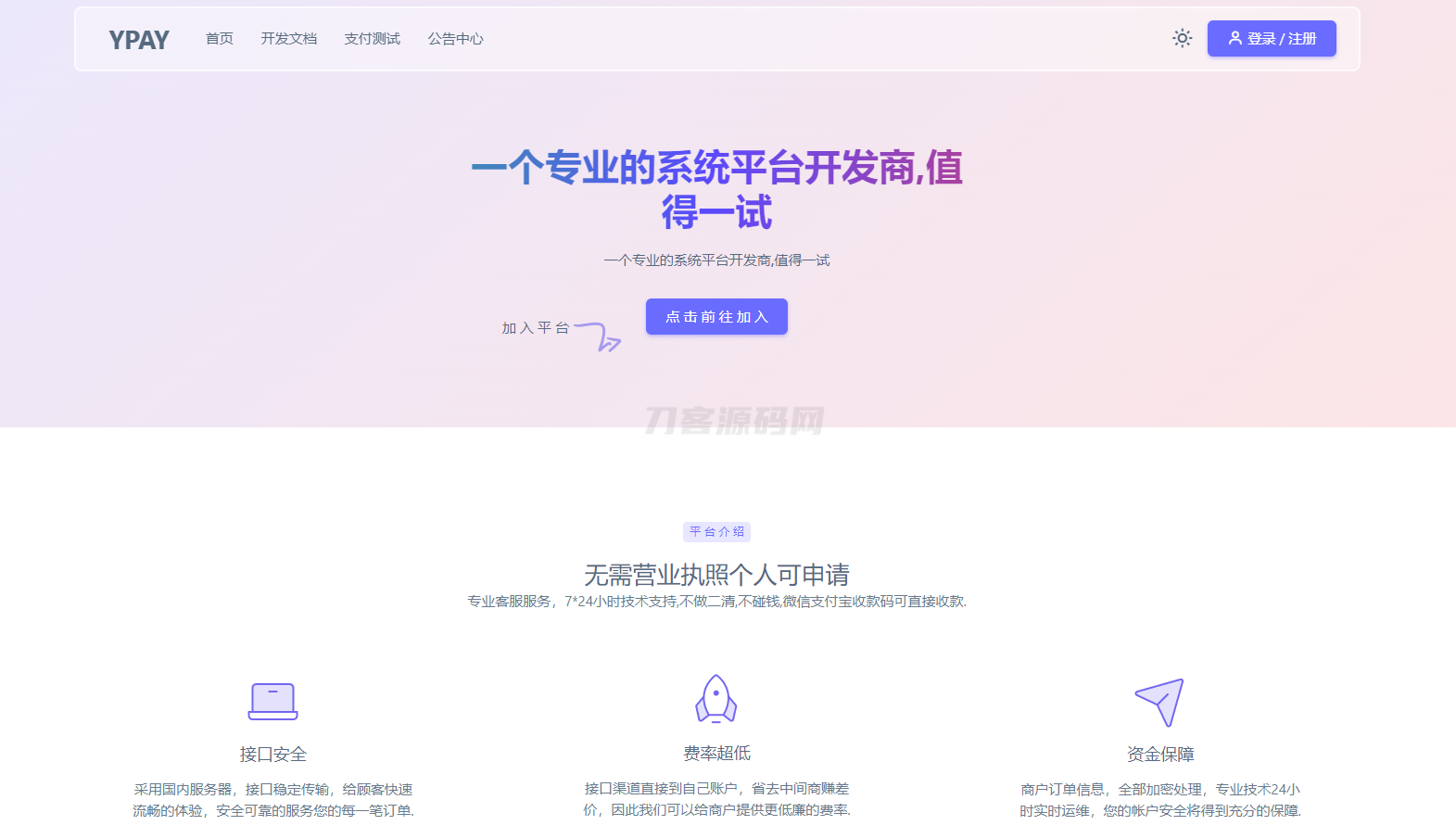 源支付YPay开源版支付系统源码V1.1.4-创领云聚