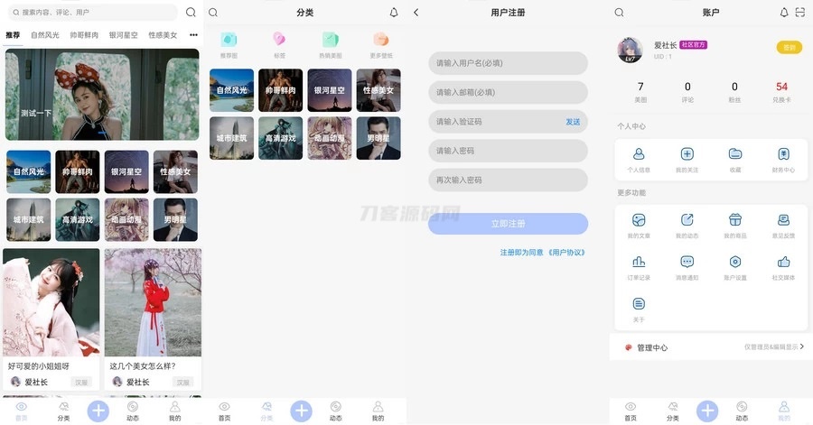 图片壁纸社区app前后端开源小程序源码-创领云聚