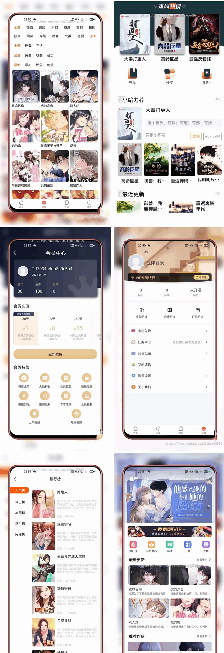 全新uniapp小说漫画APP小说源码/会员阅读/月票功能-创领云聚