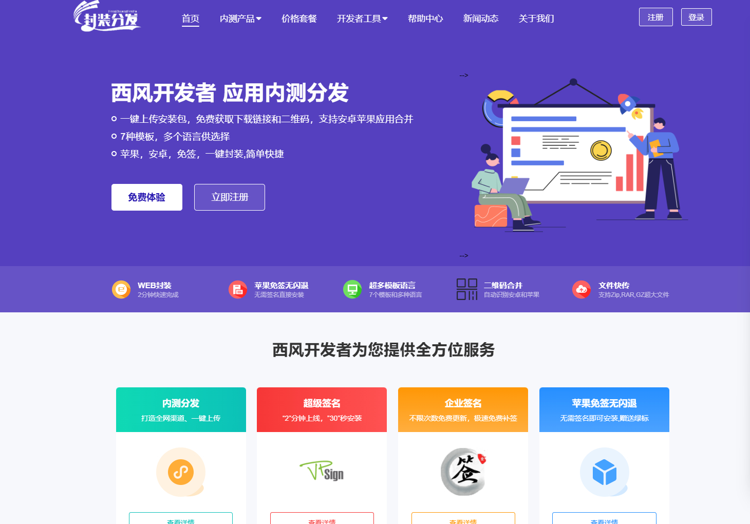 2025修复版 仿第八区APP分发系统源码 | 免签封装+多端打包 | 支持安卓/IOS/EXE分发+企业签名-创领云聚
