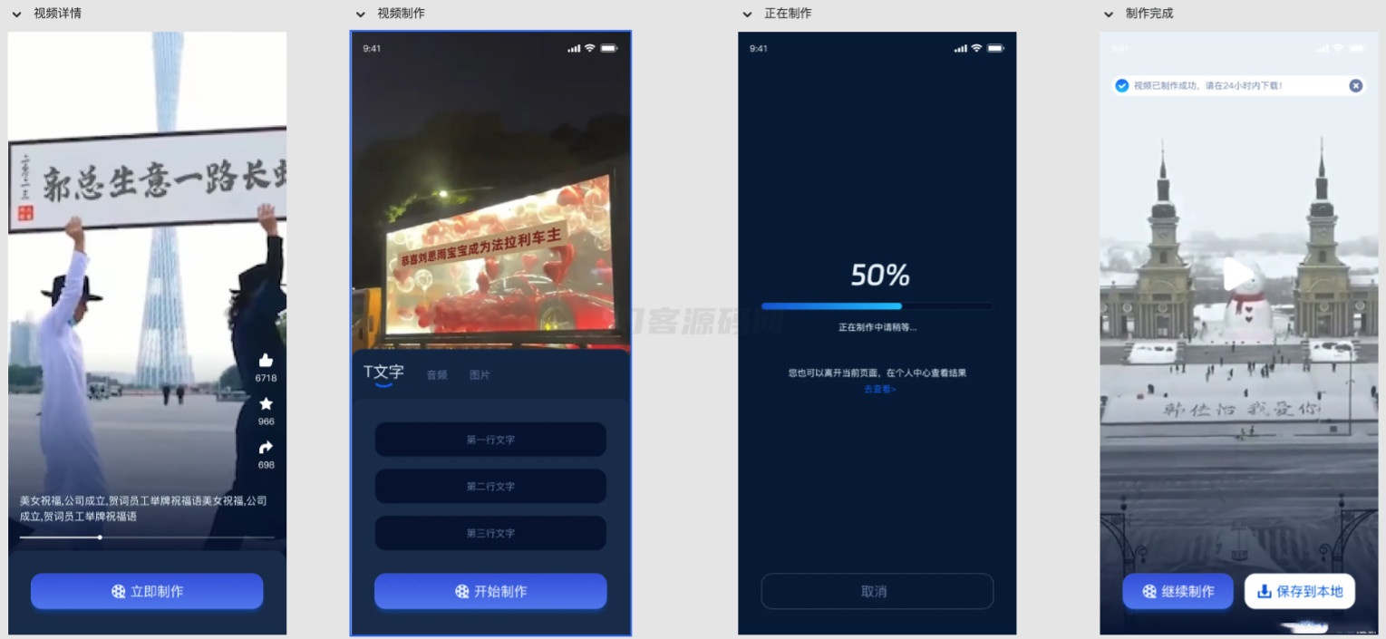 视频改字祝福 豪车装X系统源码uniapp前端源码-创领云聚