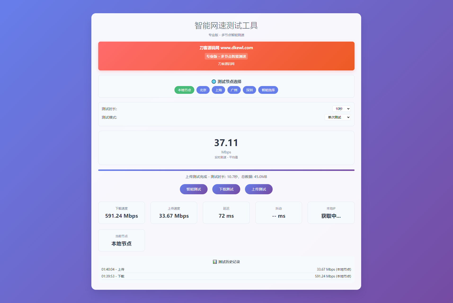 智能网速在线测试网站源码_宽带网速检测-创领云聚
