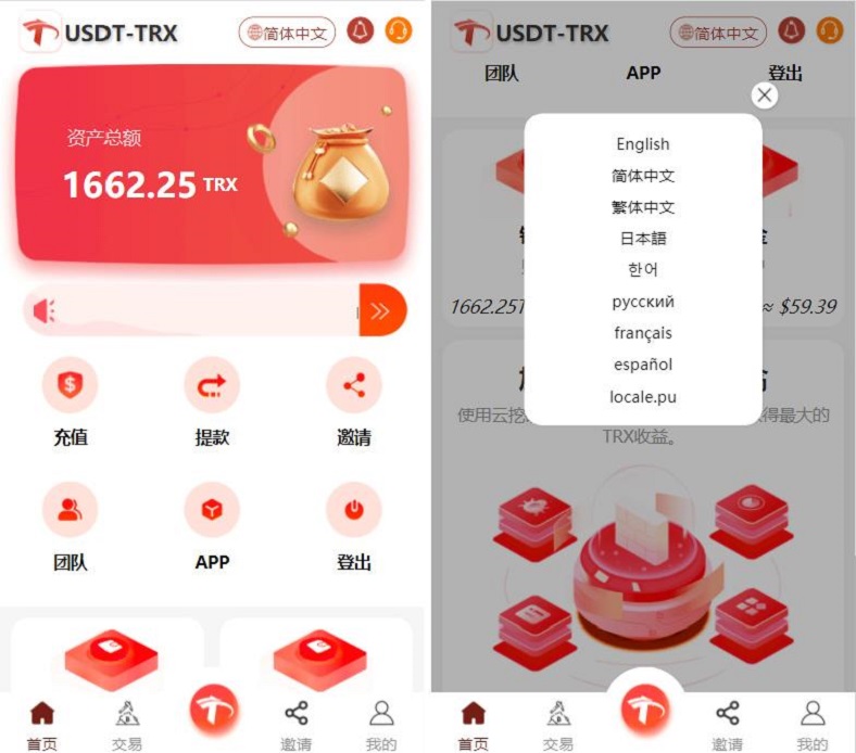 uniapp版多语言TRX系统源码/TRX理财系统/虚拟币挖矿-创领云聚