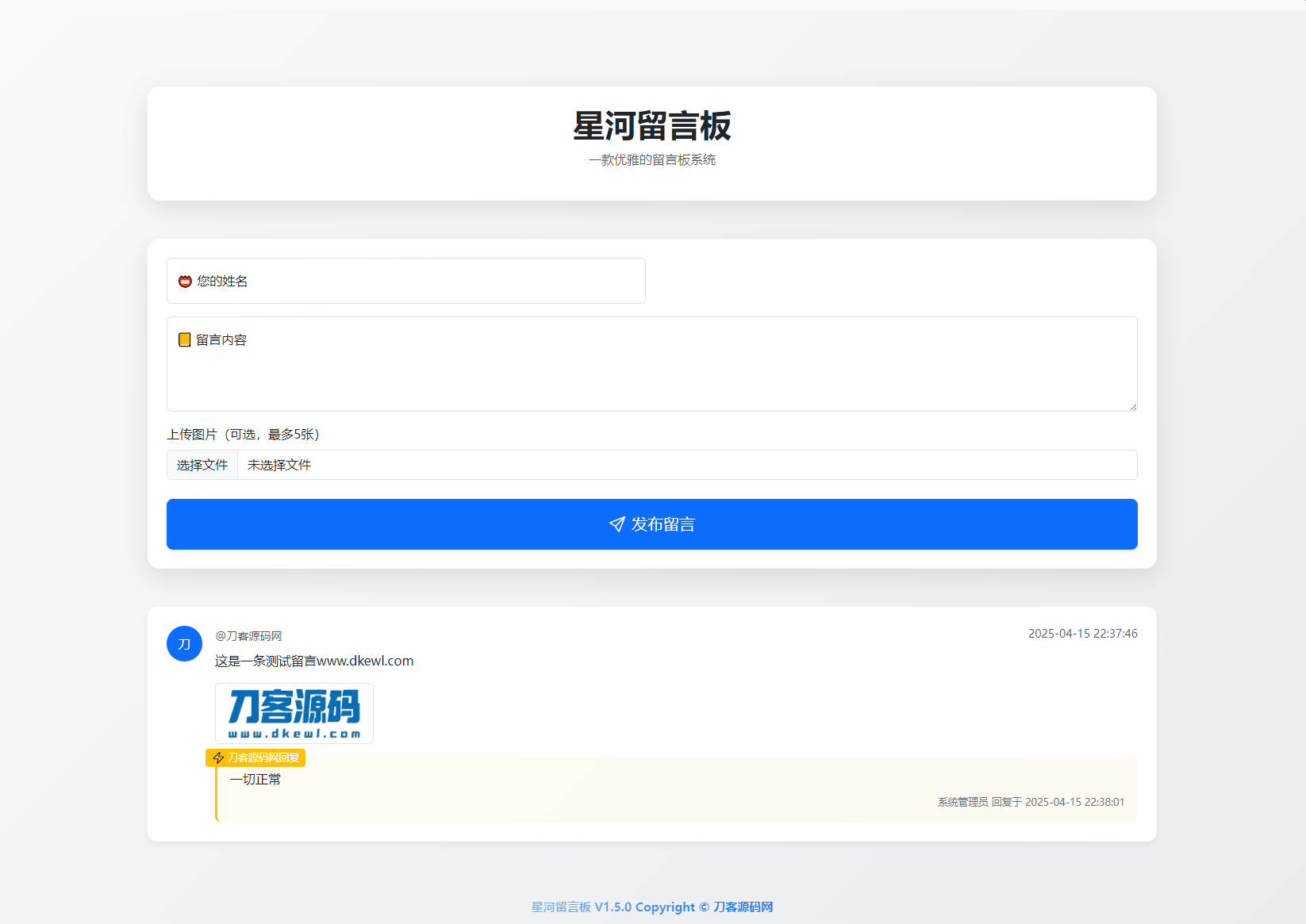 最新在线留言板系统PHP源码-创领云聚