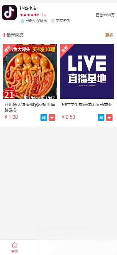 抖音小店全新完整版H5商城系统源码 亲测 附教程-创领云聚