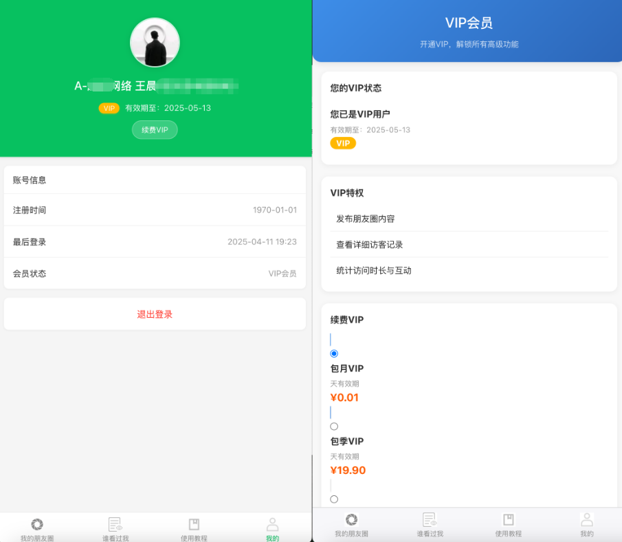 微信朋友圈访客记录系统源码 PHP修复版-创领云聚