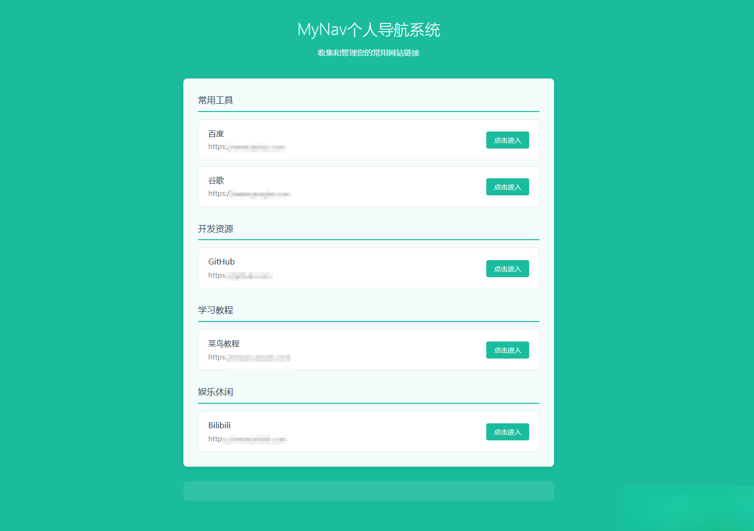 个人导航系统多模板带后台-创领云聚