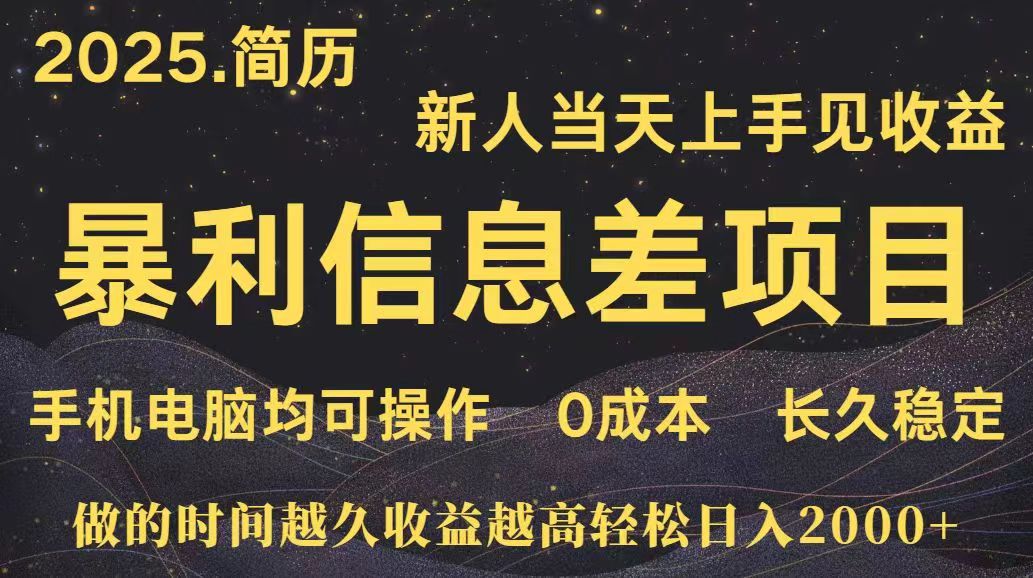 深更十年简历设计，长久稳定，单人日入500+，当天上手-创领云聚