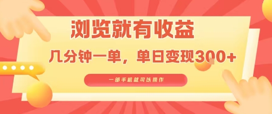 淘宝闪购浏览就有收益，几分钟一单，一部手机就可操作，操作简单，小白轻松日入3张【揭秘】-创领云聚