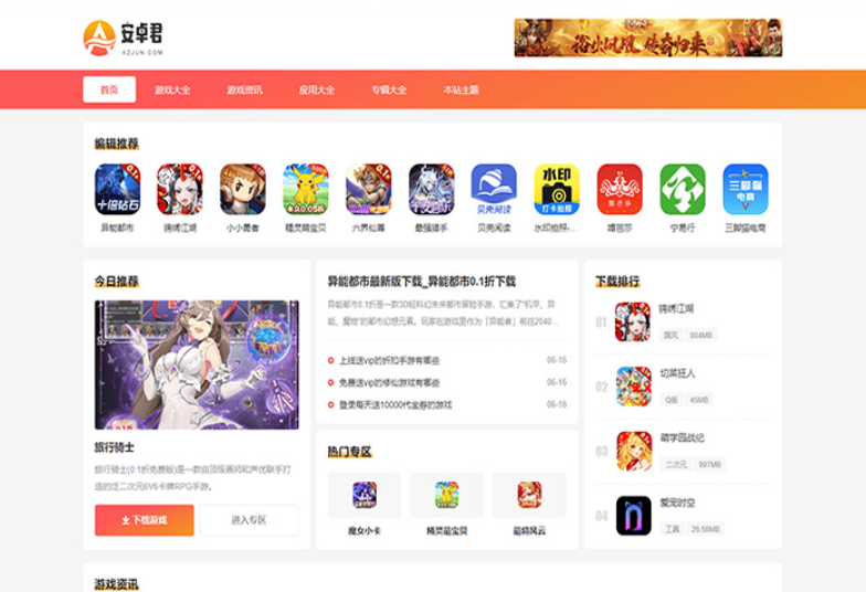 WordPress主题 AZJ双端应用下载主题 游戏应用下载主题-创领云聚