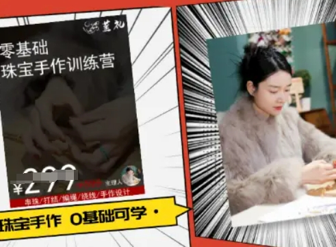 小集电商水晶直播带货课-抖音电商教程-创领云聚