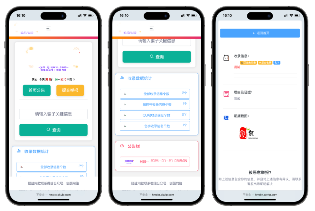 黑名单举报查询系统源码 网页源代码查看器 举报软件的平台-创领云聚
