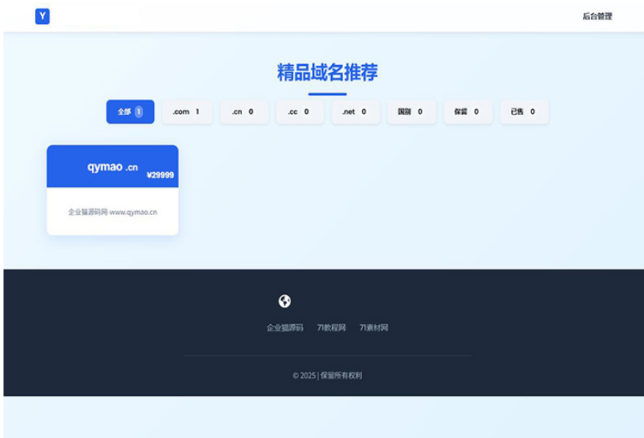 域名出售系统 带简易后台管理的米表系统 自适应页面-创领云聚