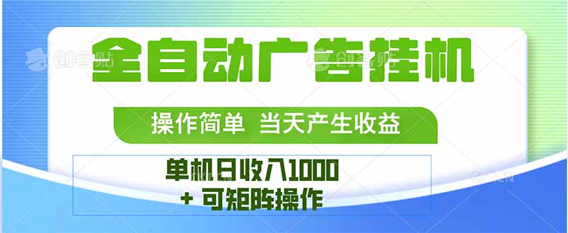 最新全自动mistplay  操作简单，单机当天收益1000+，收益无上限，可矩…-创领云聚