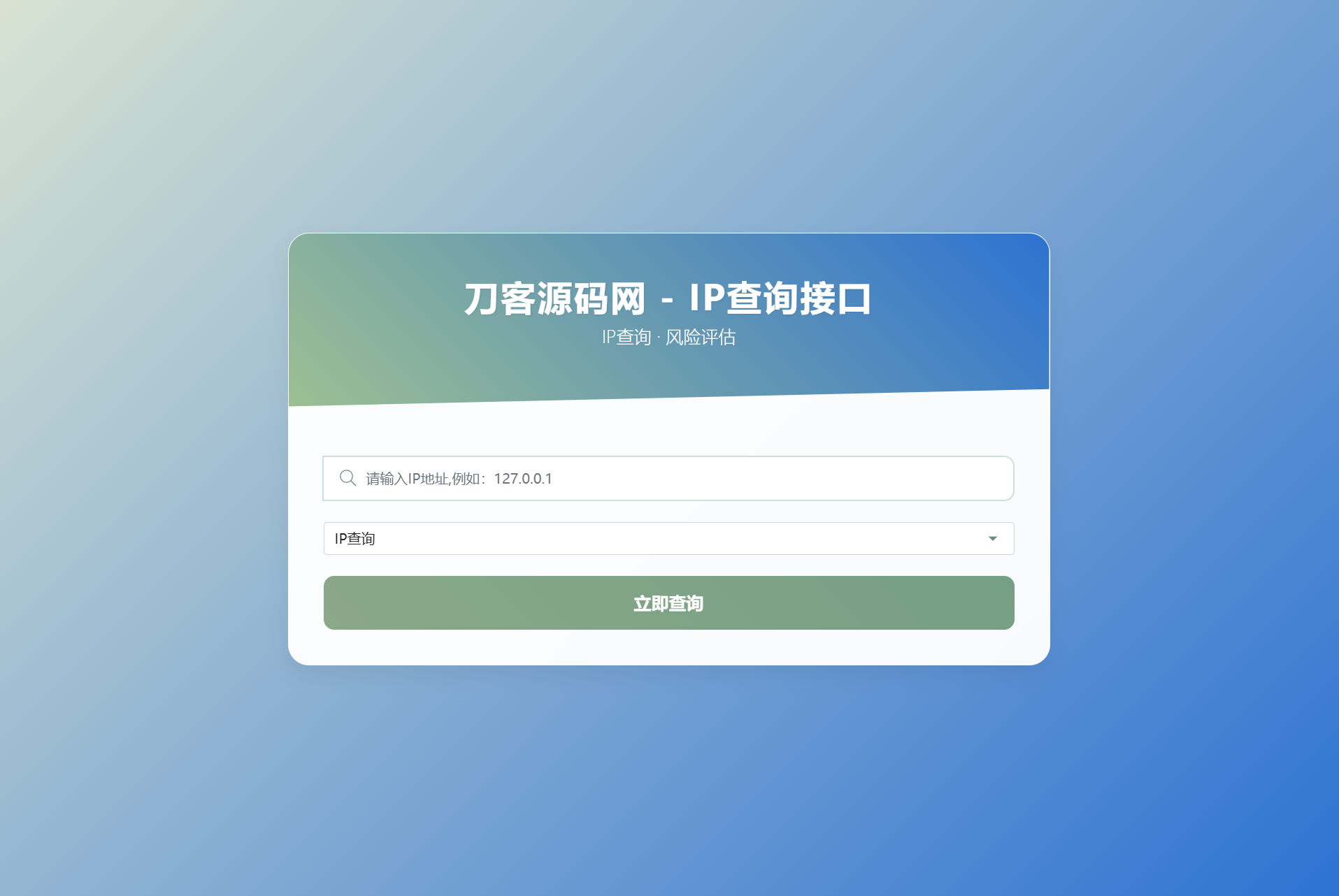 最新刀客IP地址信息查询系统源码_含API接口_首发-创领云聚