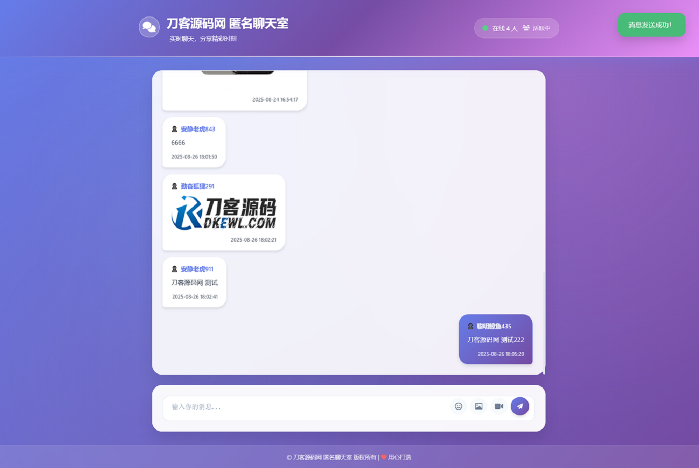 全新UI匿名在线聊天室系统源码 | 全开源轻量化-创领云聚