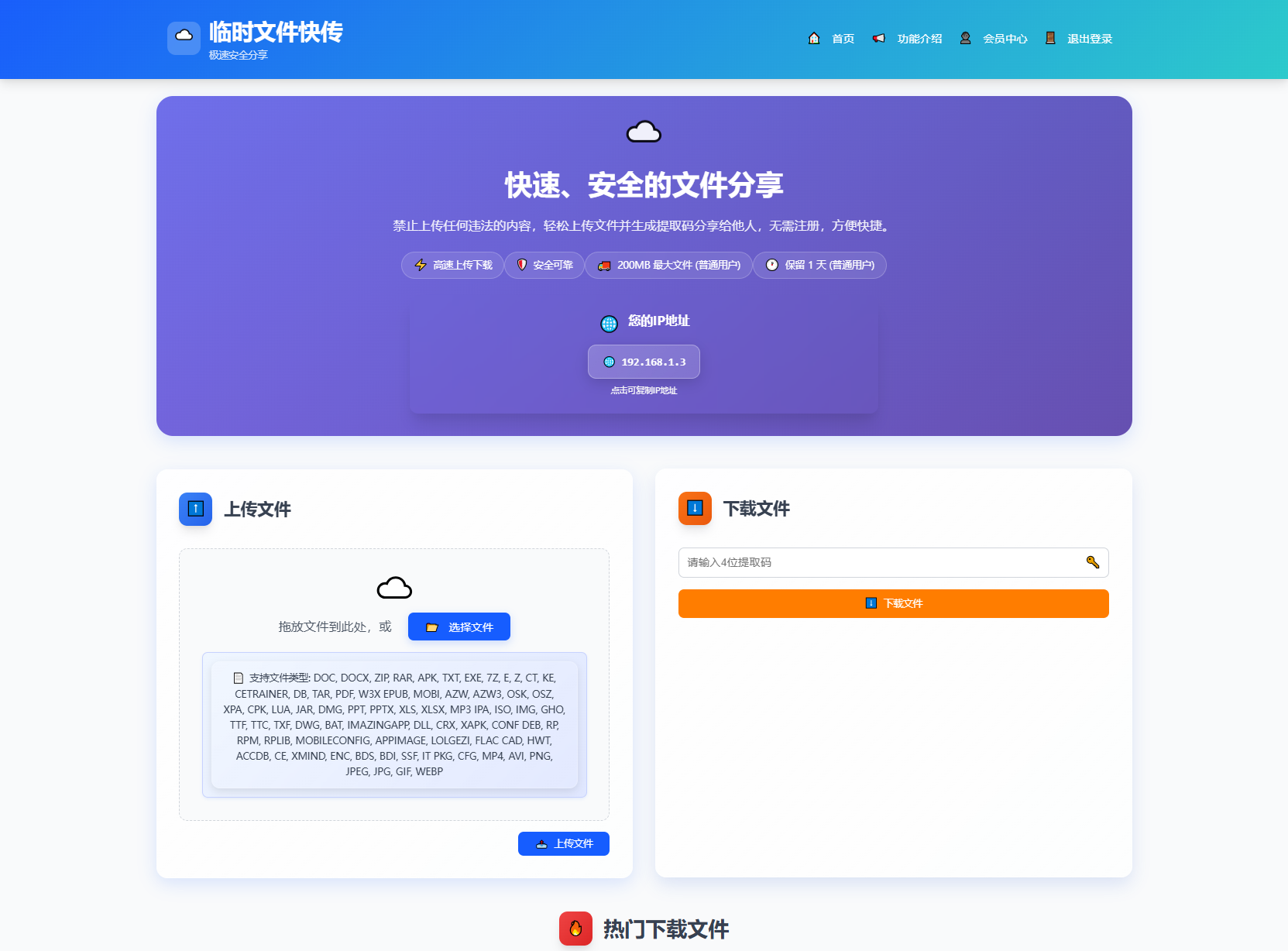 全新临时文件快传系统源码 快传网盘系统 全开源附教程-创领云聚