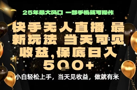 变现最快的项目，当天出收益，一部手机，保底日入5张【揭秘】-创领云聚