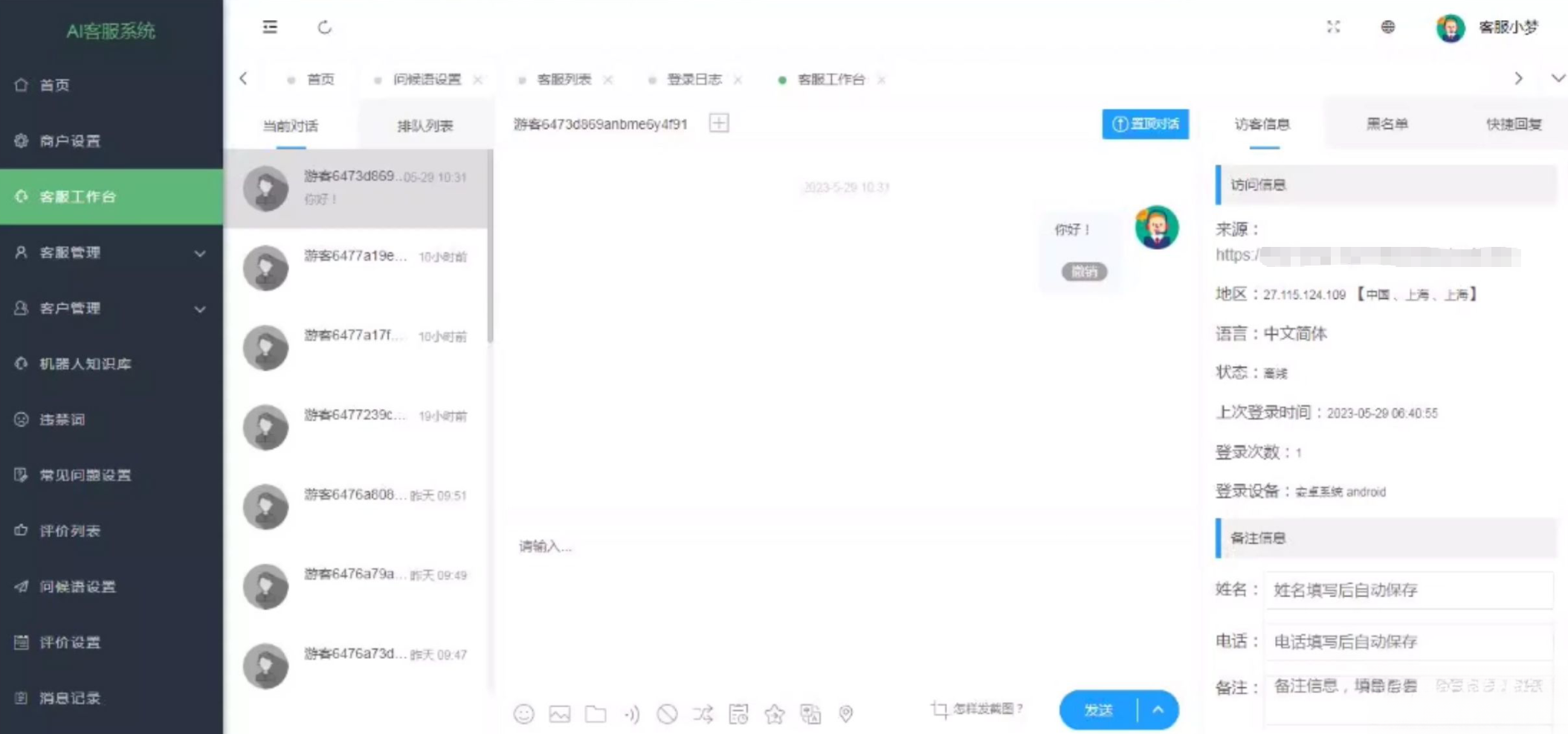 在线多商户客服系统源码附安装文档_支持手机端扫码聊天-创领云聚