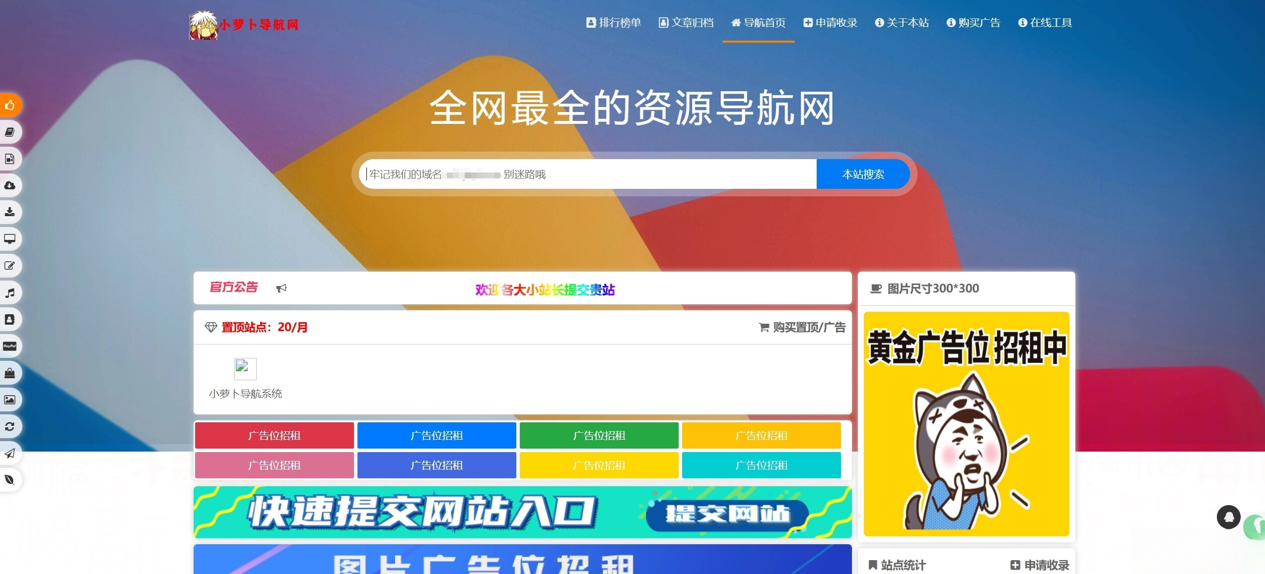 总裁导航系统源码小萝卜修复版-创领云聚