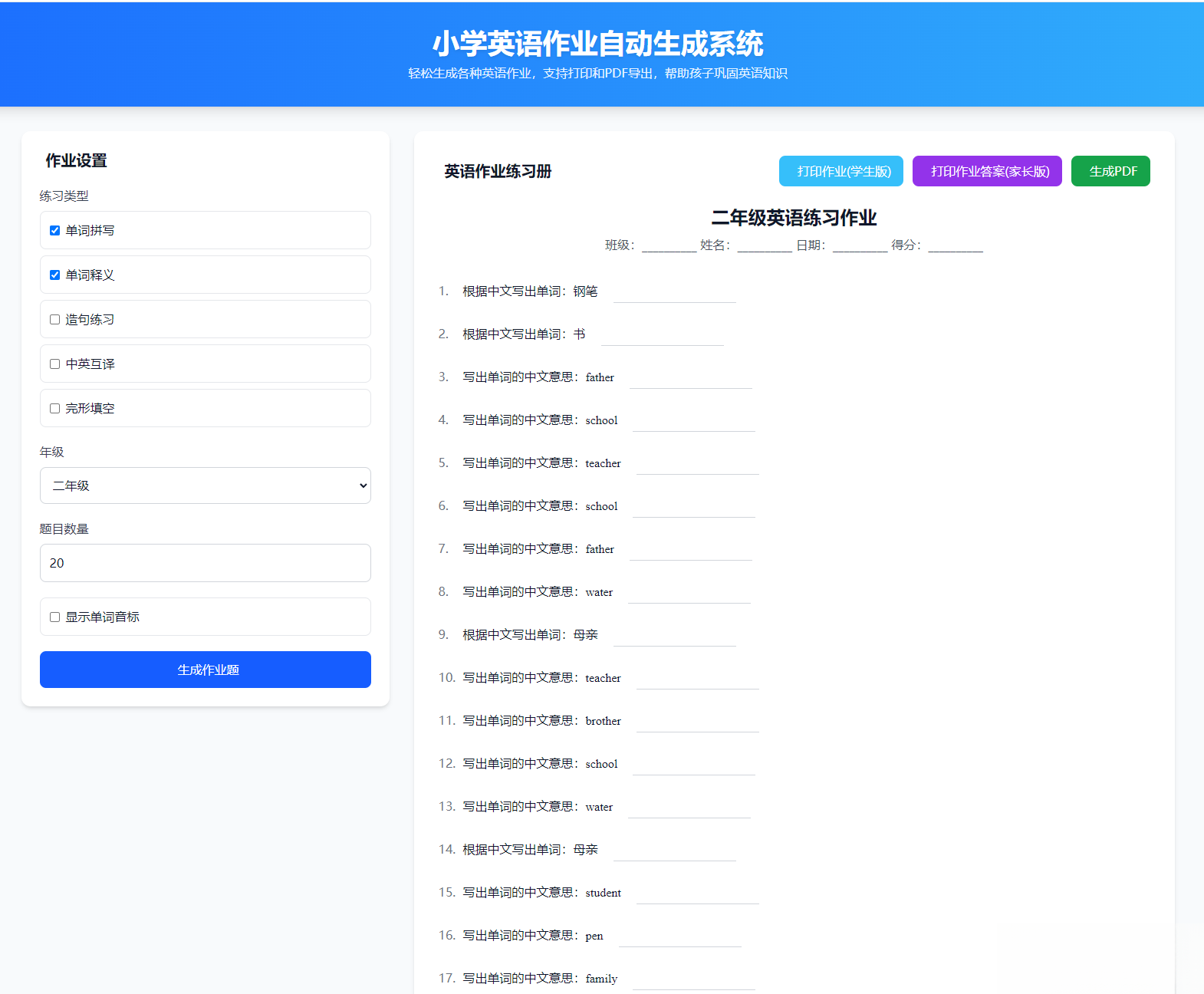 小学英语作业布置出题网站源码支持打印和生成pdf-创领云聚