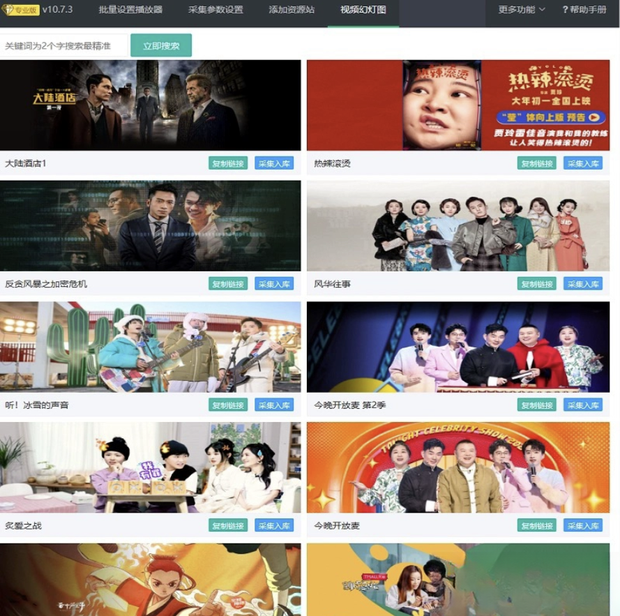 苹果cms10系统影视采集插件自动分类 萌芽采集插件Pro-创领云聚