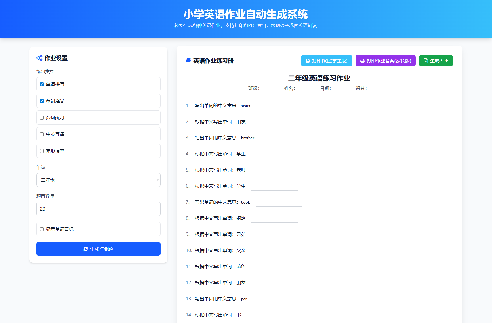 小学一到六年级语文/英语/数学作业出题布置网站源码 支持生成PDF和打印-创领云聚