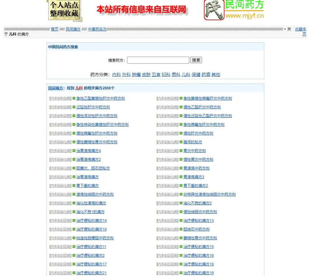 民间药方偏方网整站源码带数据百度网盘下载-创领云聚