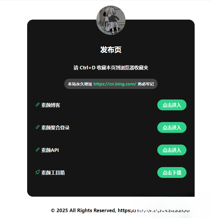 2025最新网站发布页 全新Ui 好看的导航页面-创领云聚