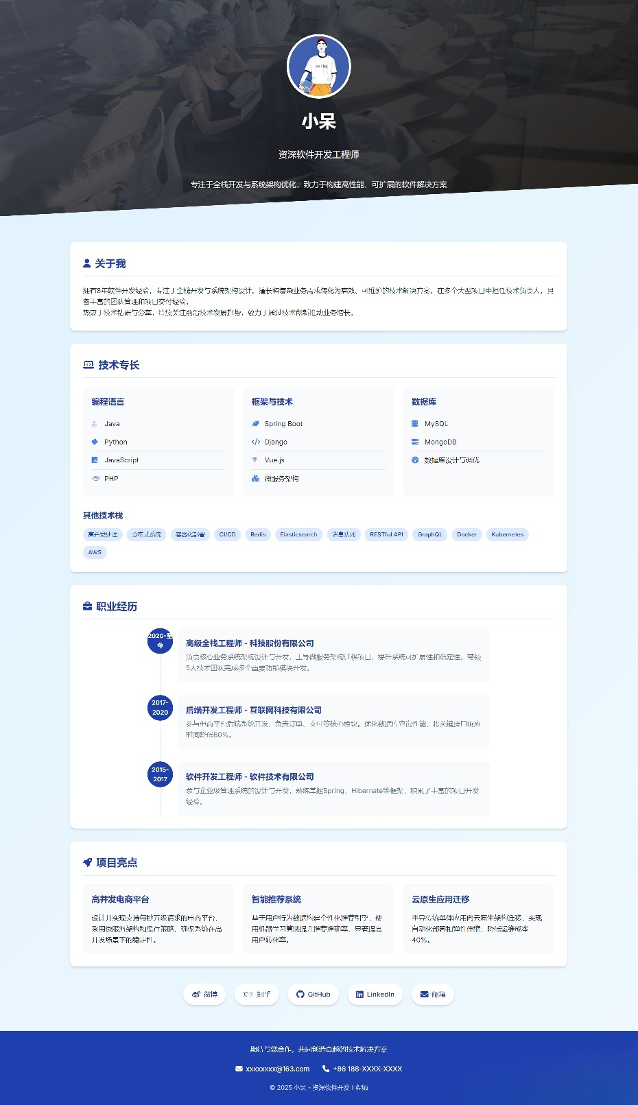 软件开发个人页面-采用响应式html源码-创领云聚