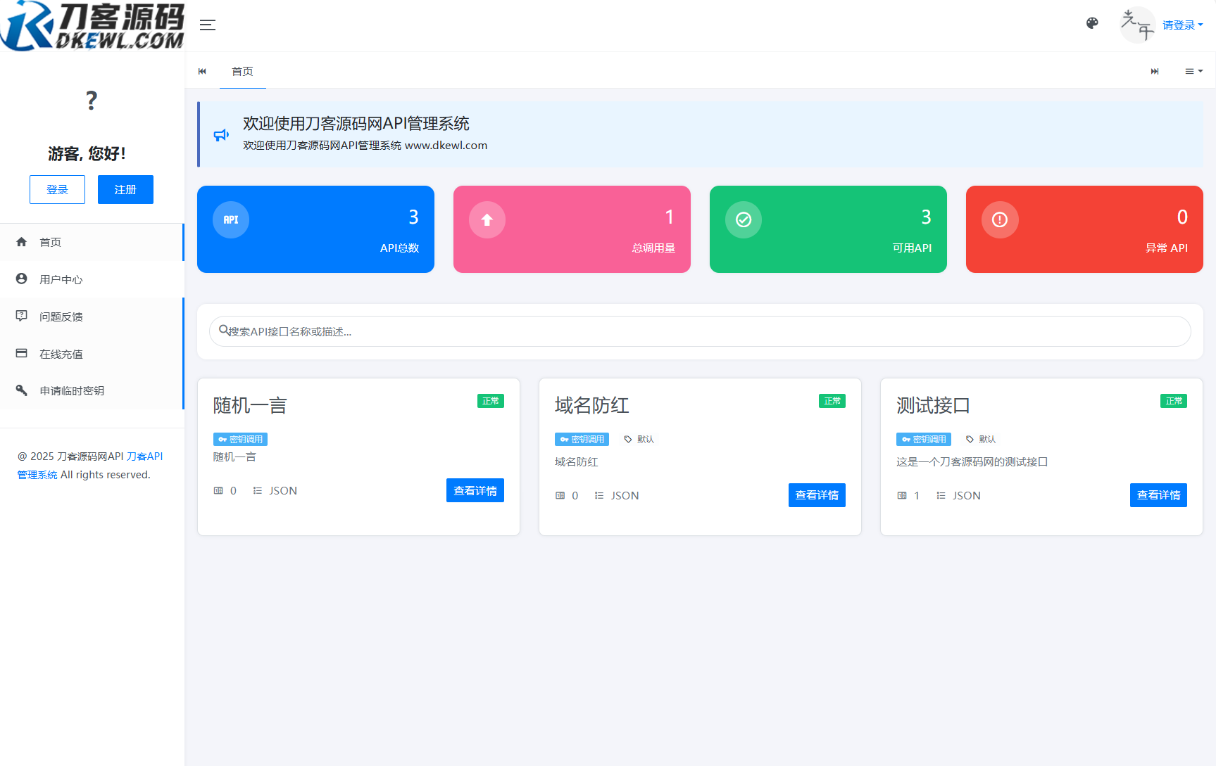全新二开版刀客API管理系统源码 API计费 全开源-创领云聚