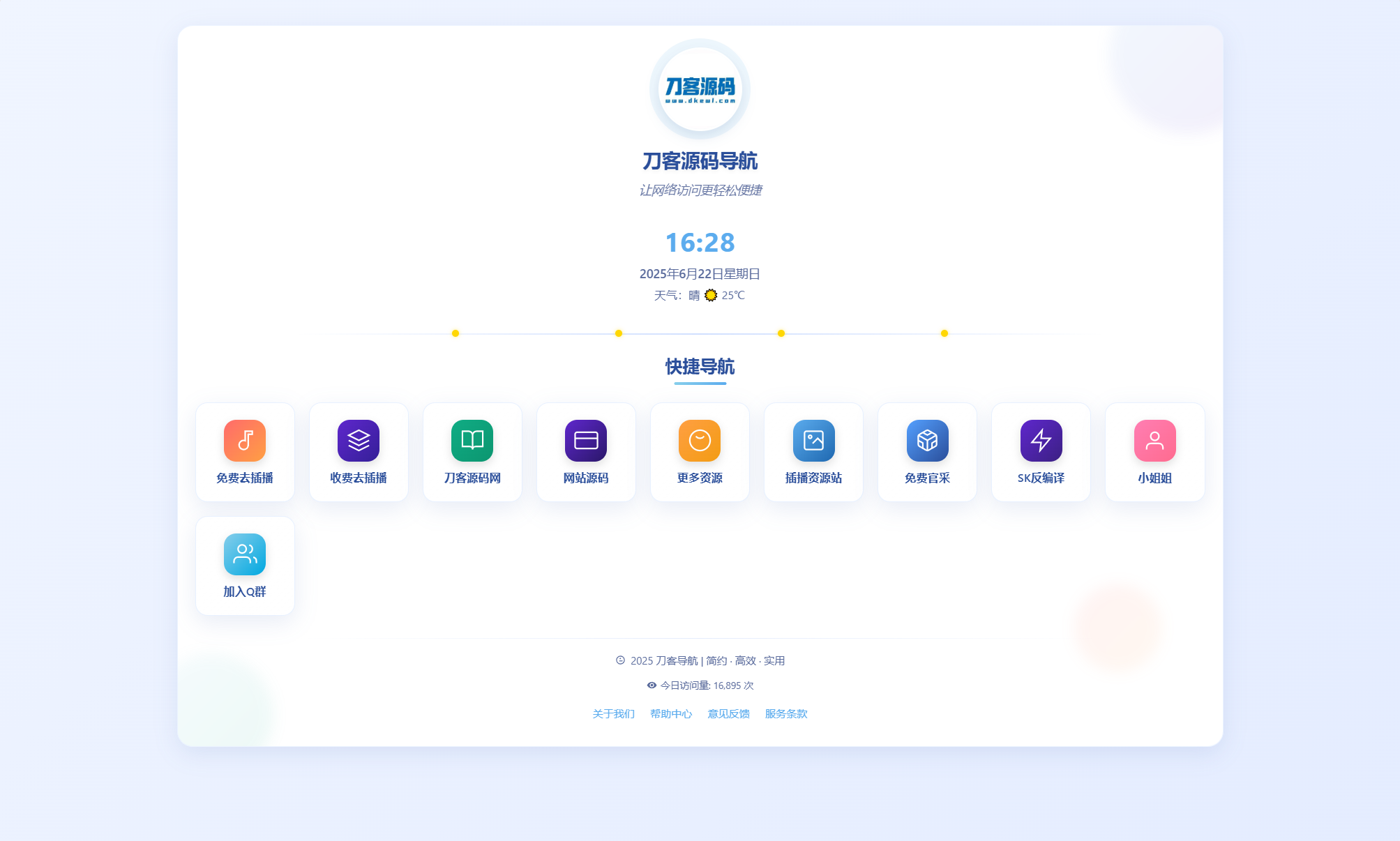全新UI个人简洁网址导航源码 带后台-创领云聚